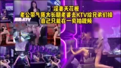 [付费]       
     绿帽老公送淫妻去Ktv给朋友操，场面太刺激了（完整版看间界）[00:20:19]