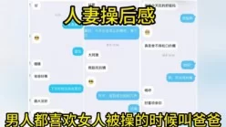 人妻教师被抱操后的聊天记录[00:18:35]