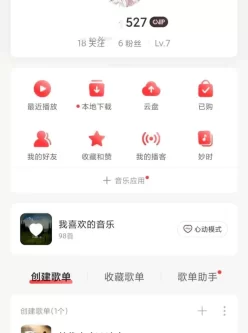 网易云音乐，解锁黑胶会员，可听全网音乐！